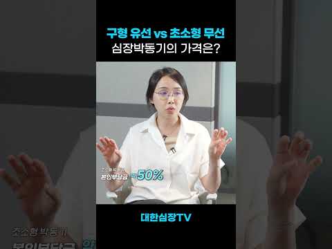 심장박동기 수술 비용