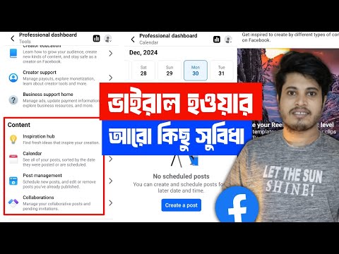 📉 Facebook এ ভাইরাল হওয়ার কিছু সুযোগ | How To Viral Facebook Page | Facebook Viral হওয়ার উপায়