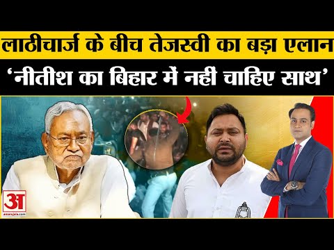 BPSC Student Protest: Nitish Kumar को लेकर Tejashwi Yadav ने किया बड़ा एलान, Bihar में हुआ बवाल