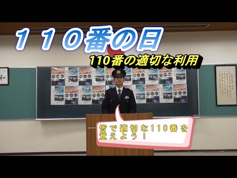 110番の正しいかけ方【須賀川警察署、パート１】