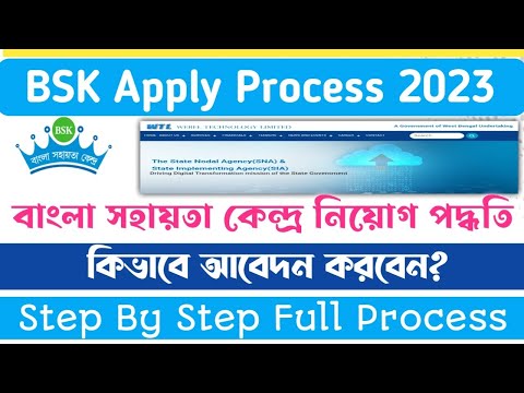 BSK Apply Full Process//Step By Step/বাংলা সহায়তা কেন্দ্র আবেদন পদ্ধতি/WTL Requierment #janleihabe