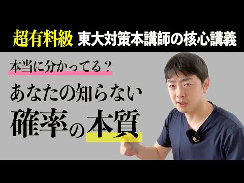 【あなたの知らない】確率の本質【完全版】