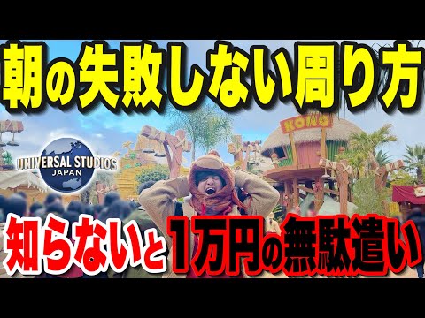 【秘密教えます】ドンキーを最高に楽しめるように!!朝イチの最強攻略法【USJ】