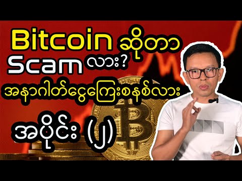 Is bitcoin Scam or Revolutionary Money, Part 2