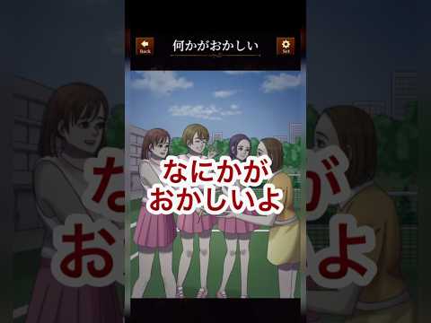 【意味がわかると怖い日常ゲーム】 この女子達の違和感はどこ？#shorts #アプリゲーム #asmrsounds #あるある #スマホゲーム