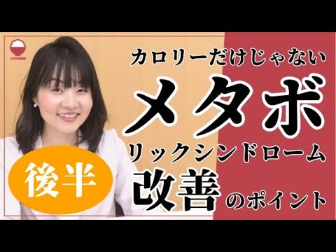 【管理栄養士が解説】メタボリックシンドロームの改善法（後半）～痩せやすい食事と運動7つのポイント～