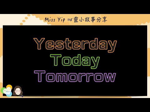 【Miss Yip's Story Time】Ep4. Yesterday Today Tomorrow | English | Story of Life