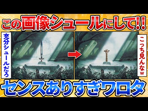 【2ch面白スレ】この伝説の聖剣をシュールにしてくれ→無駄な才能発揮しすぎワロタ【画像加工】