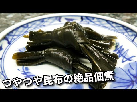 昆布の佃煮の作り方！食卓の主役になるほど絶品です！