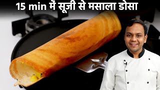 15 मिनट में मसाला डोसा बनाने की विधि - Instant Suji Se Masala Dosa Recipe CookingShooking