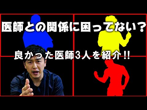 【訪問看護師ゆうた】医師・看護師関係について