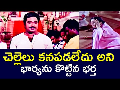 HUSBAND BEATS WIFE FOR MISSING HIS SISTER  | KRISHNAM RAJU | RADHIKA | RANGANATH | V9 VIDEOS