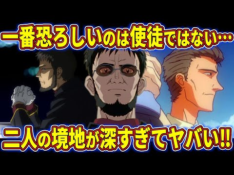 【ゆっくり解説】冬月の去り際が悲しすぎる!?碇ゲンドウと冬月コウゾウの名言について徹底解説‼【エヴァ解説】