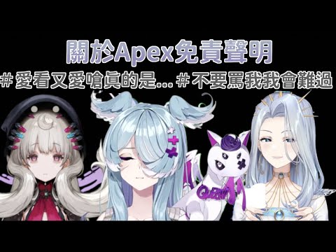 【彩虹社中文】Apex娛樂台！不要太嚴格了！內含免責聲明及部分暴言場景w【NijisanjiEN】