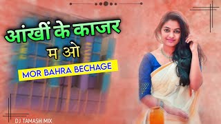 आंखीं के काजर म ओ Mor Bahra Bechage || Dj Song || Dj Tamash ||  Cg Dj Song 2023 || New Dj Song