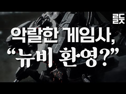 뉴비도 할만할까? 프롬 신작 아머드 코어 6 시놉시스와 개발자 인터뷰