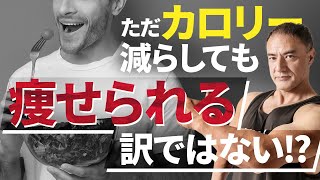 850カロリーしか食べていないのに体重が落ちない理由。