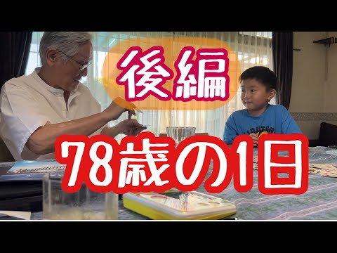 【後編】じぃじの歌活🎤と同窓会🍻をご紹介