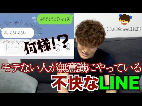 モテない人が無意識にやっているLINE