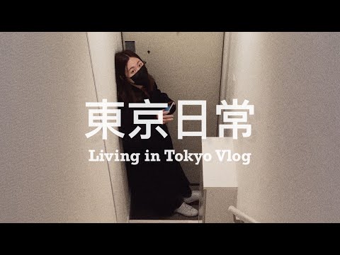 【 #東京日常 Vlog #06 】說說在日本退租公寓做了些什麼 🔑🏠 自己租廂型車搬家超級累！充滿結冰馬路的東京街道🧊吃銀座的米其林拉麵 🍜