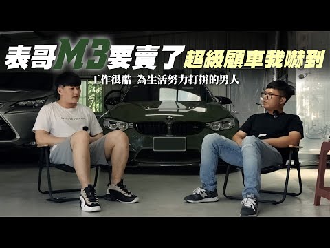 2017 BMW M3 competition 擁有一年半 進入人生下一個階段 工作分享 尋找有緣人接手這台超帥滿配M3#bmw #bmwm3 #m3competition