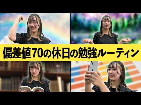 【1日12時間勉強】偏差値70の天才の休みの日のスケジュールを再現