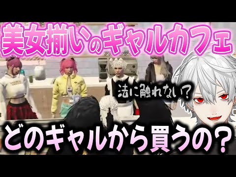 ギャルカフェに来店＆警察に捕まり大爆発する葛葉【切り抜き/VCRGTA3/アルランディス/りつきん/ぱる】