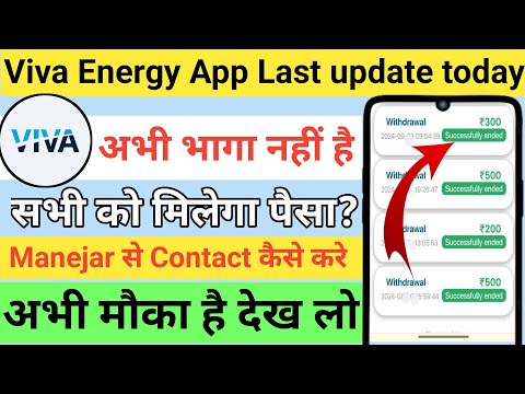 Viva energy earning App withdrawal problem | Viva energy earning App new update | Viva energy App |