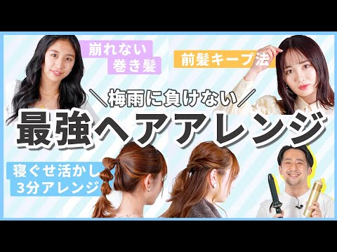 【保存版】髪のうねりも利用する！超時短ヘアアレンジ・崩れない巻き髪&前髪！手抜きに見えずに垢抜けるアレンジ集♡