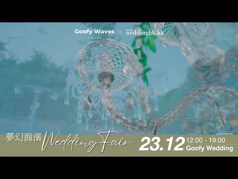 Goofy Wedding 親身體驗水晶吊燈下的戶外婚禮