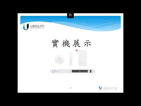 2020 03 25  108年前瞻基礎建設校園智慧網路管理研習下午場2