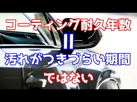 汚れの付きづらいは「期間限定」【洗車雑談】