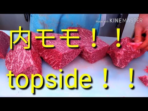 【Wagyu topside】和牛内モモの捌き方、ミートのマエダ