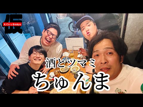 【激アツ】ちゅんまが居酒屋始めたから行ってきた。