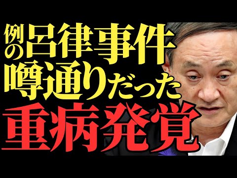 【菅副総裁】●●病の噂は真実だった   ！？公の場で呂律が回らない原因を暴露される！重病説に隠された真相とは？【解説・見解】