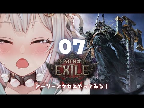 #07【 Path of Exile 2 】早期アクセス！王覇山、初見プレイぽえぽえぽえぽえぽえぽえぽえ。（ はじめてのPoE2 ）です【にじさんじ/葉山舞鈴】