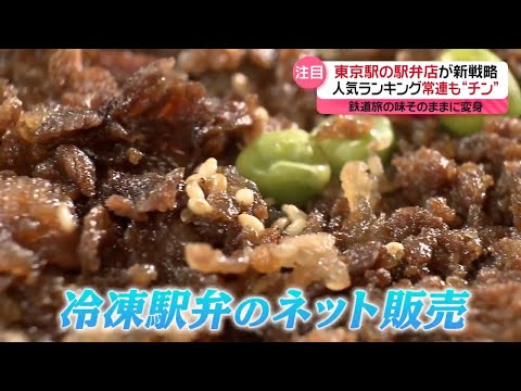 “駅弁”離れ？老舗駅弁店が新戦略　鉄道旅行以外でも〔日テレ鉄道部〕