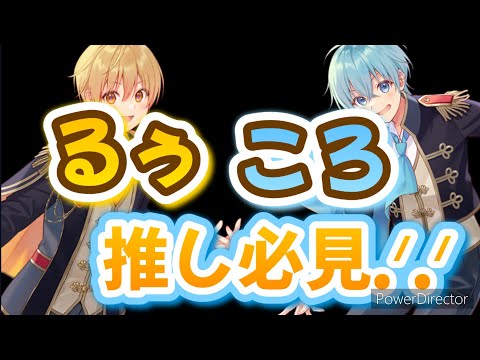 るぅころ推し必見.ᐟ.ᐟ【すとぷり切り抜き】