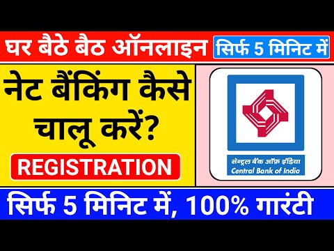 central bank of india net banking kaise chalu kare | central bank internet banking registration