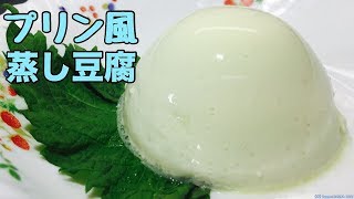 手作り豆乳プリンレシピ