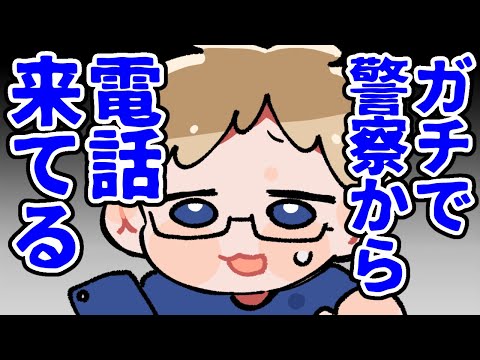 【TOP4】ガチで警察から電話来たガッチマン【描いてみた】