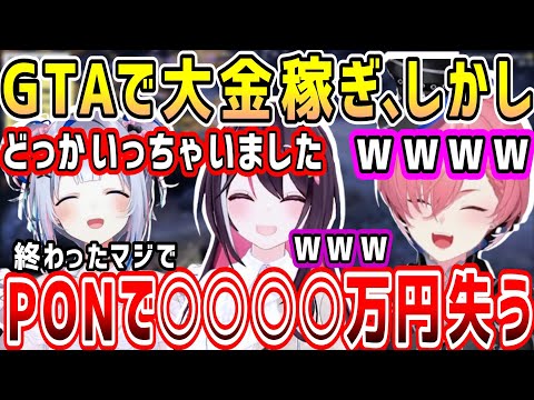 【複数視点】ホロGTAで大金失うかなたそのPON、あずきち爆破シーン、あずきちを救うかなたそ等まとめ【ホロライブ 切り抜き】【鷹嶺ルイ 天音かなた AZKi】【#holoGTA】