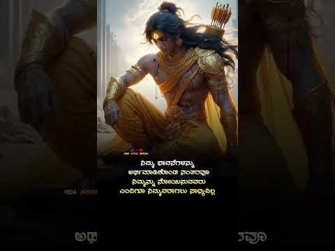 ನಿಮ್ಮ ಭಾವನೆ 😞 #kannadaquotes #motivation #mahabharat #krishna #shorts #videos