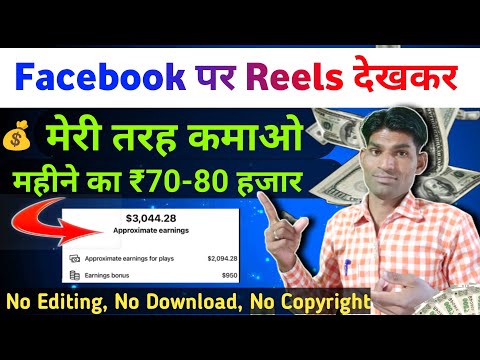 $3000 Per Months ऐसे मैंने खुद कमाया हैं 🔥 Copy Paste Reels on Facebook se paise kaise kamaye |