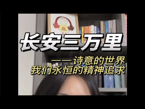 诗意的世界是我们永恒的精神追求