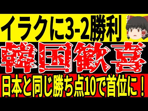 【超速報】イラク相手にソンフンミンとファンヒチャンがいない中3対2で見事勝利！S級選手がいなくても勝利することができ、S級の存在が危ぶまれる状態に…【ゆっくりサッカー】