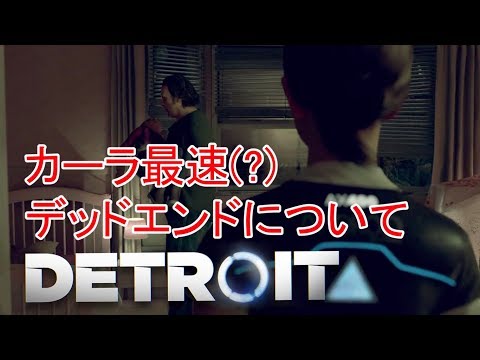 【考察編】#1.ティーデボさんのゆっくり変異日和 in Detroit:Become Human【デトロイト】