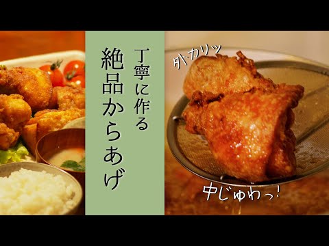 【絶品】「鶏の唐揚げ」肉汁じゅわっ…！ 少しの工夫で驚きの美味しさ【プロの基本レシピ】