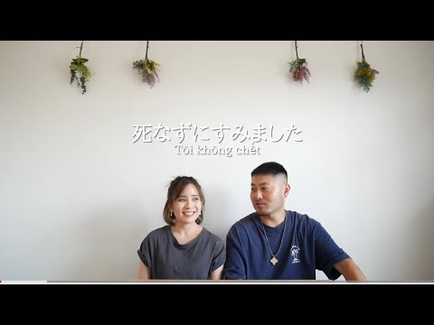 【🇯🇵国際結婚🇻🇳】お久しぶりです