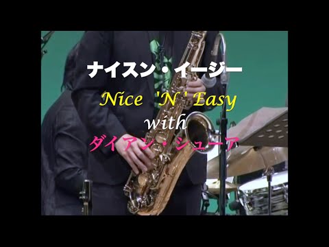 with ダイアン・シューア／Nice 'N' Easy／ナイスン・イージー／岸ミツアキ